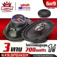 ราคา [COD] [tiktok][2ดอก] ลำโพงรถยนต์ ลำโพงแกนร่วม ลำโพงแกนร่วม6x9 ลำโพง3ทาง ลำโพง4ทาง แม่เหล็ก90mm. 6x9นิ้ว 3ทาง AMERICAN SOUND AMS-6990 thewinnerz (1735403010886829380)