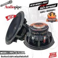 ราคา ❀AUDIO PIPE APL-675SPL ลำโพง มิดโลว์ เสียงกลาง 6.5 นิ้ว ลำโพง ลูกโดด 6.5 นิ้ว ลำโพงรถยนต์ เครื่องเสียงรถยนต์ ลำโพง กลาง♝ (1735152237326599753)