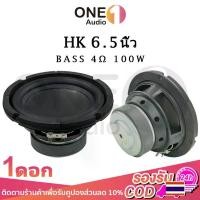 ราคา OneAudio HK ดอกซับ 6.5 นิ้ว 4Ω 100W ซับเบส 6.5 นิ้ว ดอกhk 6.5นิ้ว ลำโพง 6.5 นิ้ว เบส ดอก6.5นิ้วซับเบส เครื่องเสียงรถยนต์ (1735488189892560419)