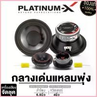 ราคา PLATINUM-X ชุดลำโพงกันน้ำ ดอกลำโพง ลำโพงเสียงกลาง 6.5 นิ้ว 8 แหลมจาน ทวิตเตอร์จาน4นิ้ว ลำโพง สปอตสินค้า (1735419310005913191)