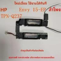 ราคา ใหม่เอี่ยมและใช้งานได้ HP เอชพี Envy 15-EP ลำโพง L97405-001 TPN-Q237 ผู้พูด (1735344082308204268)