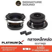 ราคา PLATINUM-X ลำโพงเสียงกลาง 3.5นิ้ว PT-MSQ35FR.EURO ลำโพงติดรถยนต์ เสียงกลาง ลำโพง (1734651980808750170)