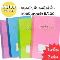 ราคา สมุดบัญชี DP510 100แผ่น Silverpin ปกแข็ง 70แกรม 3เล่ม ขายดีประจำเดือนนี้ - สมุด (1733953101167233003)