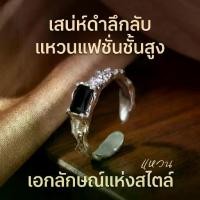 ราคา แหวนเซอร์โคเนียสีดำ ดีไซน์พรีเมียมโทนเข้ม เพิ่มลุคผู้หญิงมั่นใจ ดูโดดเด่นแบบมีระดับ กํา ไล เชือกถัก สร้อย ข้อมือ เสริม ดวง ความรัก นํา โชค สวยๆ กําไล สายมู โหลสุ่ม เครื่องประดับ ยาว คอเงิน แท้ (173536