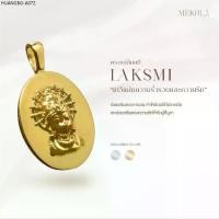 ราคา จี้ห้อยคอ Laksmi พระแม่ลักษมี (จี้+สร้อย) (1735384004356311024)