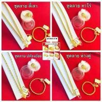ราคา [COD] [Tiktok]สร้อยคอรวมลาย 1บ + ข้อมือ2สลึง + จี้หัวใจ แถม แหวนเกลี้ยง(แจ้งเบอร์ตามข้อความ) ปั้มตะขอ แถมตะขอสำรอง 1 ตัวฟรี ใส่อาบน้ำได้ ไม่ลอก ไม่ดำ งานดีมีคุณภาพ มีใบรับประกัน1 (1734816625845307050)