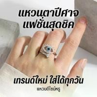 ราคา แหวนตาปีศาจ ดีไซน์มินิมอลโทนทองและเงิน ลุคคุณหนูดูมีคลาส ใส่แล้วเสริมภาพลักษณ์ให้ดูแพงทันที สร้อย ข้อมือ เสริม ดวง ความรัก ก ํ า ไ ล ช ื อก ท ี ย น จุ่ม เครื่องประดับ กําไล สายม (1734913223336952929)