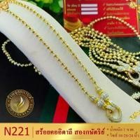 ราคา COD. สร้อยคอ อิตาลี เศษทองคำแท้ หนัก 1 บาท ขนาด 18-20-24 นิ้ว 1เส้น สร้อย2กษัตย์ สร้อย ทองเหมือนแท้ สร้อย2กษัตริย์ สร้อยคอ2กษัตร สร้อยคอ2กษัตร์ แนวโน้มของฤดูกาล (1735197627655882558)