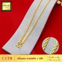 ราคา Codสร้อยคอ ลายคชกิต เศษทองคำแท้ หนัก 2สลึง ยาว 18-24นิ้ว necklace สร้อยทอง สร้อย ทอง2บาท สร้อยพระ สร้อยคอห้อยพระ สร้อยทองไม่ลอกไม่ดำ ทองเหมือนแท้ (1735172315650688581)