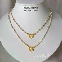 ราคา สร้อย2กษัตริย์ ขนาด 1-2ส. งานLD งานทนใส่อาบน้ำได้ สร้อย2สีเงินสลึงทอง หนัก1สลึง 2สลึง ทองเหมือนแท้ สินค้าแนะนำ (1734197683198788672)