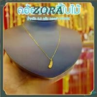 ราคา 18K Italian gold-plated (au750) leaf pendant necklace, weighing 0.35 grams, 45 cm long, cash on delivery available. สร้อย ข้อมือ เสริม ดวง ความรัก ก ํ า ไ ล ช ื อก ท ี ย น จุ่ม (1734913243339064417)