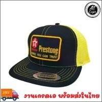 ราคา [เก็บเงินปลายทาง] หมวก หมวกแก๊ป Vintage - TEXACO Prestone (USA) (1735315266254111896)