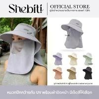 ราคา Shebiti UV Shield Hat หมวกกันแดด มีหน้ากาก หมวก คลุมหน้า ปีกกว้าง ปิดหน้า คลุมคอ พับเก็บได้ กันยูวี จัดส่งที่รวดเร็ว (1734339245570294792)