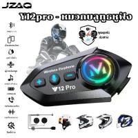 ราคา ✤JZAQ บลูทูธติดหมวกกันน็อค intercom ติดหมวกกันน็อค หูฟัง หมวกกันน๊อค บลูทูธ 1000 มิลลิแอมแปร์,120 ชั่วโมงเวลาเล่น -Y12Pro▼ (1735199173787289311)