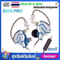 ราคา [COD][tiktokสินค้าขายดีปี]KZ ZS10 Pro หูฟัง Hybrid 5 (1DD+4BA) หูฟังอินเอียร์รุ่น ไดร์เวอร์ ถอดสายได้ มีไมค์ In ear earphone[ประกัน 6 เดือน] (1735478331117700158)