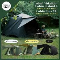 ราคา เต็นท์ Vidalido lnstant Size L 3-4 คน ,Size XL 5-6 คน (1734997604306945080)