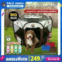 ราคา [ส่งฟรี] PetInspire ขนาดใหญ่ กรงสุนัข คอกหมา กรงสนาม เต็นท์ 8 เหลี่ยม กางและพับเก็บได้ง่าย หมา แมว แถมฟรี ขวดน้ำสำหรับสัตว์เลี้ยง Elitefield Dog Cage Size L - B0060 (1734850520976426105)