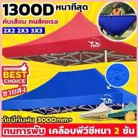 ราคา ️ขายผ้าใบเท่านั้น️หนาขึ้นสองชั้น เต็นท์ขายของ เต็นท์ 2x2 2x3 3x3 ผ้าใบเต็นท์ หลังคาเต็นท์ ขาย (1735399732458653368)