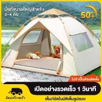 ราคา เต้นท์แคมป์ปิ้ง 3-4คน เต้นท์แคมปิ้ง เต็นท์ เต็นท์กางอัตโนมัติ เต็นท์นอน【นอน 4-6 คน】เต้นท์แ (1735350827803510131)