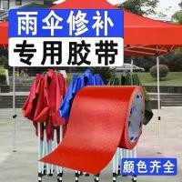 ราคา เทปซ่อมซ่อมร่มกันแดด, ร่มกันฝน, ร่มแผงขายของ, เสื้อกันฝนรถยนต์ไฟฟ้า, เต็นท์ และที่บังฝน, กันน้ำและกันแดด (1734838094832305321)
