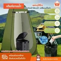 ราคา ส่งด่วน เต็นท์ห้องน้ำ เต็นท์ห้องน้ำพกพา เต็นท์อาบน้ำ เต็นท์POP UP เต็นท์เปลี่ยนเสื้อผ้ากลางแจ้ง ขนาด 120*120*90 CM. (1734742528436897098)
