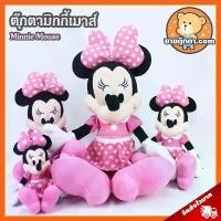 ราคา ตุ๊กตา มินนี่เมาส์ (ขนาด 11,16,20,24,27 นิ้ว) ลิขสิทธิ์แท้ / Minnie Mouse Micky มิกกี้เมาส์ มิกกี้ เมาส์ (1735136128915244283)