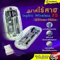 ราคา เมาส์ Inphic Wireless X5 Ultra-thin เมาส์ไร้สาย เม้าส์ไร้สาย เม้าส์ wireless mouse (1735196610143946401)