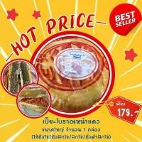 ราคา ที่นิยมมากที่สุด ขายร้อน ขนมเปี๊ยะแม่ศรีเมือง เบอร์10 ถั่วฟักไข่ ถั่วไข่ ฟักไข่(500กรัม) ผัก อบ กล้วย เล็บ มือ นาง (1734529674644457151)