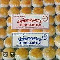 ราคา สินค้าดี ขายดีประจำเดือนนี้ เต้าส้อแม่บุญธรรม ของฝากภูเก็ต 12ลูก 85บาท พร้อมส่ง พุทรา กล้วย เล็บ มือ นาง ขนม เปี๊ยะ ไส้ ทะลัก (1734529939730236536)