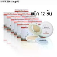 ราคา BUTAE แป้ง บูเต้ : BUTAE SUPER OIL-CONTROL POWDER DOUBLE FORMULAR x 12 ชิ้น abcmall (1734533724207482033)
