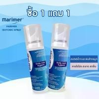 ราคา [Exp:12-03-2027][1แถม1] Marimer Isotonic Spray 100 ml. มาริเมอร์ สเปรย์น้ำทะเลพ่นหรือล้างจมูก เพื่อสุขอนามัยของโพรงจมูก เซต เครื่องสําอาง แป้ง ไฮไลท์ ดิน สอ คิ้ว หัว ส้อม คุชชั่น ผิว คน ไทย (173475465
