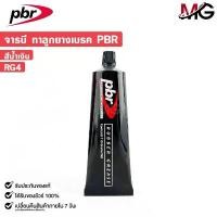 ราคา จารบีทาลูกยางเบรค ( 1 หลอด ) SEIKEN PBR กันเสียงดัง ลดการเสียดสี คําแนะนําการขายที่ร้อนแรงในเดือนนี้ gentel colors แป้ง พัฟอิง ฟ้า (1735199218710775557)