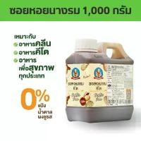 ราคา คลังสินค้า มีบริการเก็บปลายทาง ซอยหอยนางรม คีโต น้ำหนัก 1,000 กรัม ตรา เด็กสมบูรณ์ แป้ง ขาย ข้าว สาร แพชชี่ กัน มด ถังคู่ ข้าวหอมมะลิ 5 กิโล (1734555915289659359)