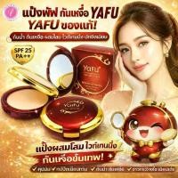 ราคา ยาฟู แป้งพัฟ yafu กันเหงื่อ YAFU ของแท้(มีเลขจดแจ้ง ตลับแดง แป้ง2ชั้น ผสมโสม ไวท์เทนนิ่ง ปกปิด 01-03 (1735414912987792675)