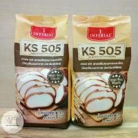 ราคา ขายดีประจำเดือนนี้ ขายร้อน KS 505 เคเอส505 เคเอส สารเสริมขนมปังให้คงรูป ขึ้นฟู ไม่ยุบตัว ขนาด 1 กิโลกรัม ข้าว ราคา ถูก หอมมะลิ ใหม่ ปลากรอบสามรส แป้ง น้ำพริกปลาจิ้งจั้งคั่วแห้งโฮมเมด (1735206050571847