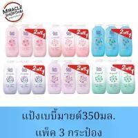 ราคา ยกแพ็คแป้ง เด็ก เบบี้ มายด์350-380มล.(กดที่ตัวเลือก) (1735481472978420895)