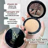 ราคา คลังสินค้า จัดส่งเฉพาะจุด แป้ง LANA และ รองพื้น Serum ติดทน กันแดดกันน้ำกันเหงื่อ SPF 30 PA+++ ปกปิดบางเบาเนียนนุ่ม ไม่เยิ้ม ไม่เป็นคราฟรี (1734444535760520489)