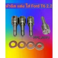 ราคา หัวฉีด 2.2 เบอร์ 0031 ชุด ปลาย4ตัว+ แหวน ใส่แต่ง ฟอร์ด T6 Ford ranger ,Mazda bt50 pro รองรับบูส 60ปอนด์ (1734605225564144974)