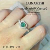 ราคา แหวน ไหลน้ำพี้ หัวใจเศรษฐี ปรับขนาดได้ (1735494470736708939)