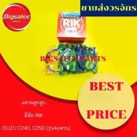 ราคา แหวนลูกสูบ ISUZU C240-C250 (รุ่น แหวน) โต 86 MM ยี่ห้อ RIK (1734988204997117921)