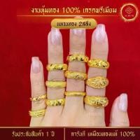 ราคา เหมือนจริงที่สุด! แหวนทอง 2 สลึง ลายที่ 18-41 แหวน เทียบทองจริง 24K แหวน 2สลึง แหวน แหวนทอง แหวนทองครึ่งสลึง แหวนเกลี้ยง ทองโคลนนิ่ง (1734976380477473885)