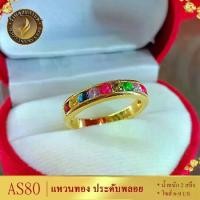 ราคา AS80 แหวน พลอยนพเก้า เศษทองคำแท้ หนัก 2 สลึง ไซส์ 6-9 US (1วง) (1735315273978185217)