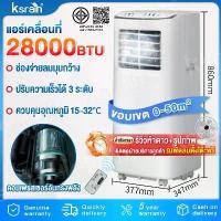 ราคา DR Ksrain แอร์เคลื่อนที่ 28000BTU แอร์บ้านเล็ก portable air conditioner Touch Control LED Display มี 5โหมดการใช้งาน แอร์ (1735013541047666142)