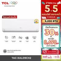 ราคา Pre-Order 14 day NEW 2026 TCL แอร์ ขนาด 9,200 BTU SaveIN Series ระบบ Full DC Inverter เย็นเร็ว ประหยัดไฟ เครื่องปรับอากาศติดผนังรุ่น TAC-XAL09CH2_non-install ไม่รวมค่าติดตั้ง [ผ่อน 0% นาน 10 เดือน] (1