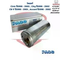 ราคา ไดเออร์ แอร์ Civic '96 CRV '96 City '96 Civic '01 Accord '98 ดรายเออร์ Civic 1996 - 2005 CRV 1996 - 2001 City 1996 (1735405056396003229)