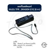 ราคา ❖เทอร์โมสตัท แอร์ ISUZU TFR, Dragon Eye (Zexel) / NISSAN Sentra B13, Frontier, Sunny Neo เทอร์โม☞ (1735327883489806303)