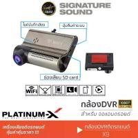 ราคา [50MIDNIGHT88] PLATINUM-X เครื่องเสียงรถยนต์ กล้องติดรถยนต์ กล้องบันทึก DVR CAMERA สำหรับจอแอนดรอย (1734652140844713151)