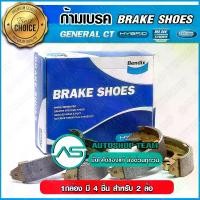 ราคา อะไหล่ระบบเบรกBENDIX DISC SHOES (REAR) TOYOTA HIACE COMMUTER KDH200 /05-13 ดรั้มเบรค DS 0241 (1735497896227275950)