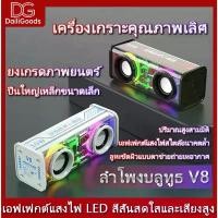 ราคา V8 Bluetooth Speaker Wireless Bluetooth Speaker Subwoofer Speaker Cyberpunk Multifunctional Speaker 3D Stereo Sound Blue (1734533743106557781)