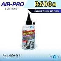 ราคา Air-Pro น้ำมันคอมเพรสเซอร์ น้ำมันคอม ขนาด 200 มล. R600a ตู้เย็น น้ำมันคอมตู้เย็น r600 (1735497186447361450)